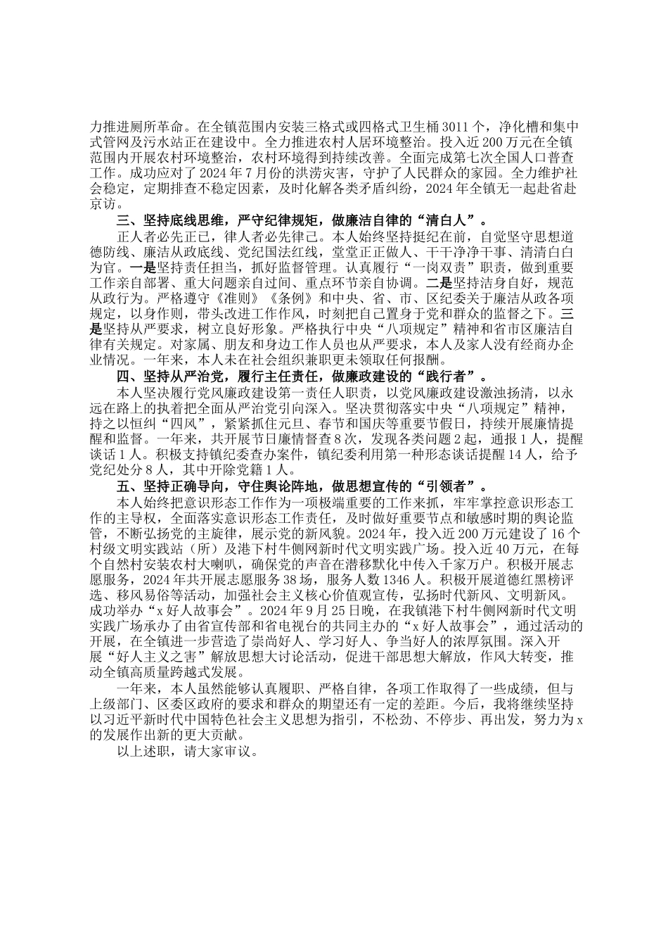 乡镇党委书记2024年个人述职报告_第2页