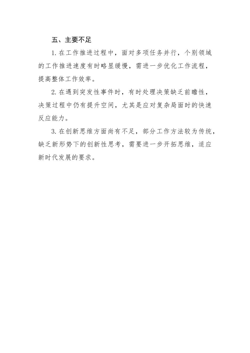 乡镇党委书记考察现实表现材料（1159字）【资深秘书】_第3页