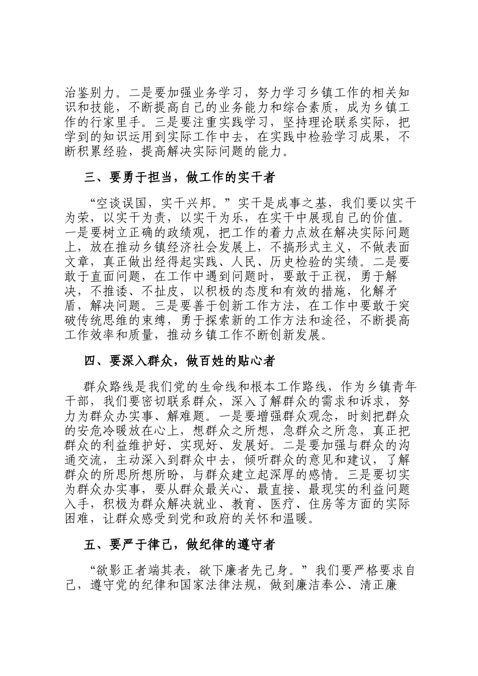 乡镇干部青年干部座谈交流会发言_第2页