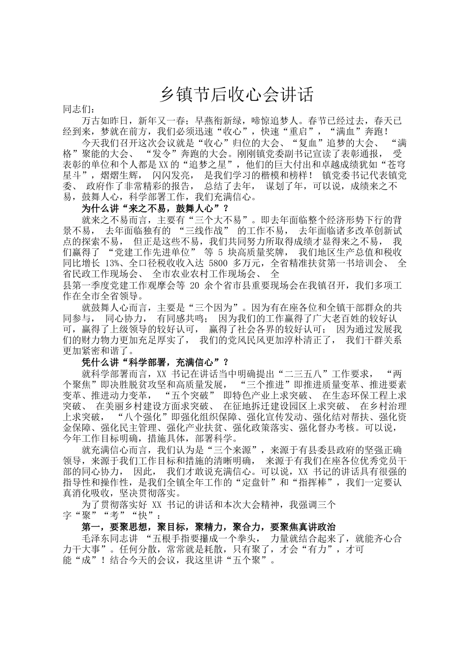 乡镇节后收心会讲话_第1页