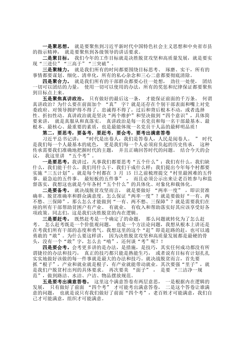 乡镇节后收心会讲话_第2页