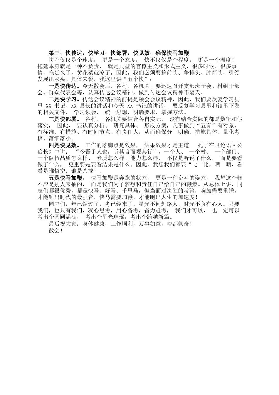 乡镇节后收心会讲话_第3页