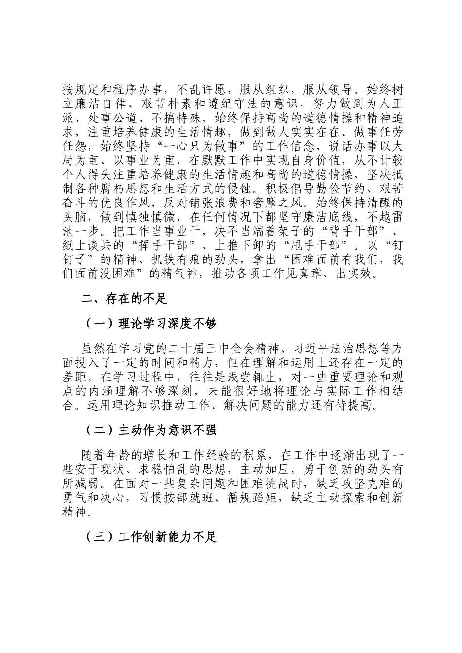 乡镇书记履行推进法治建设职责情况报告_第3页