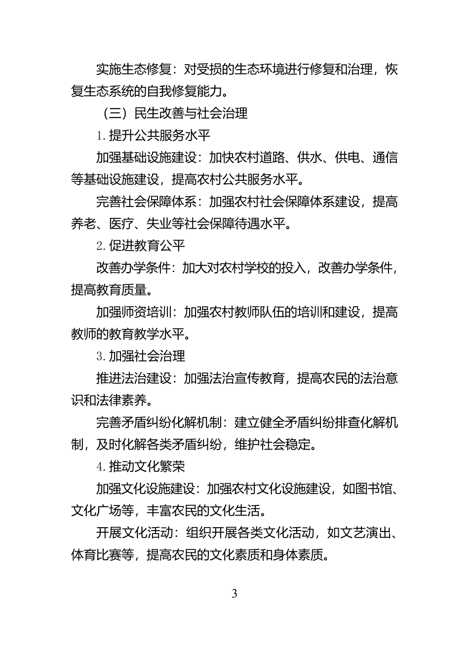 乡镇政府2025年第一季度工作计划【资深秘书】_第3页