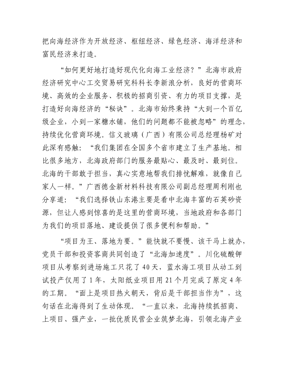 向海而生，向海而兴——广西北海发展向海经济的实践探索【资深秘书】_第2页