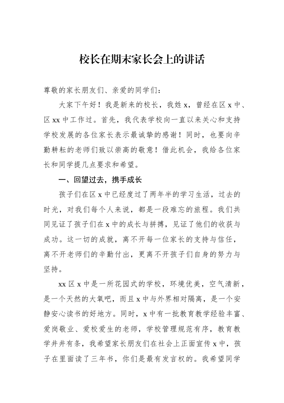 校长在期末家长会暨期末总结颁奖大会上的讲话汇编（3篇）_第2页