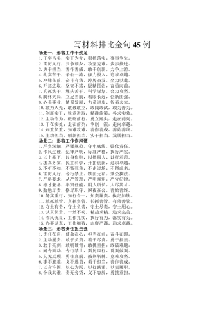 写材料排比金句45例