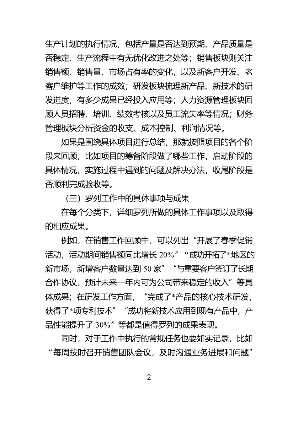 写好工作总结的三步法：回顾、分析与展望【资深秘书】_第2页