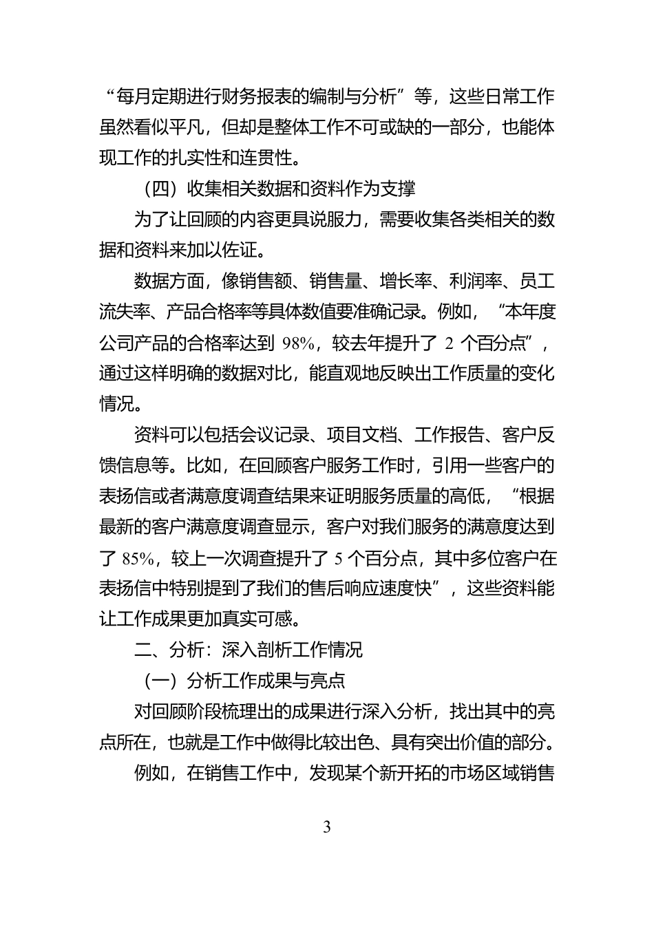 写好工作总结的三步法：回顾、分析与展望【资深秘书】_第3页