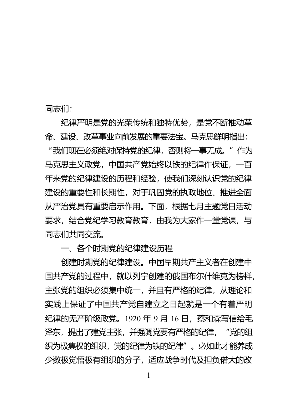 心得体会：回顾党的纪律建设征途，汇聚机关事务发展新动力【资深秘书】_第1页