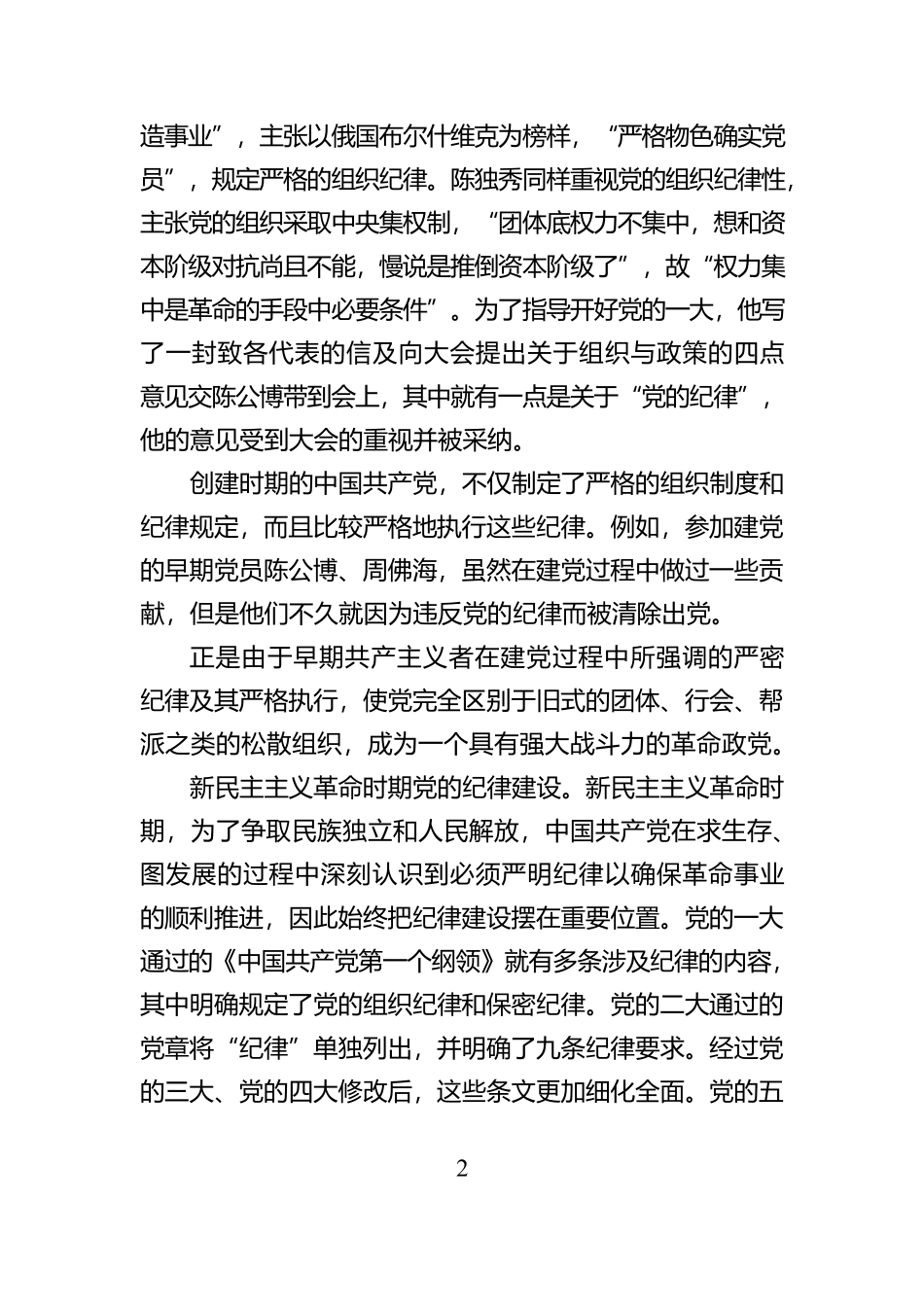 心得体会：回顾党的纪律建设征途，汇聚机关事务发展新动力【资深秘书】_第2页