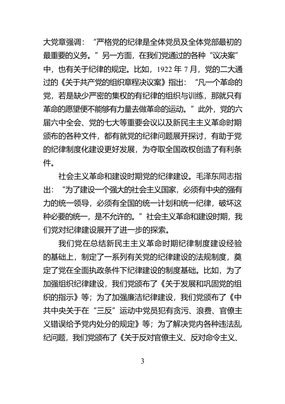 心得体会：回顾党的纪律建设征途，汇聚机关事务发展新动力【资深秘书】_第3页