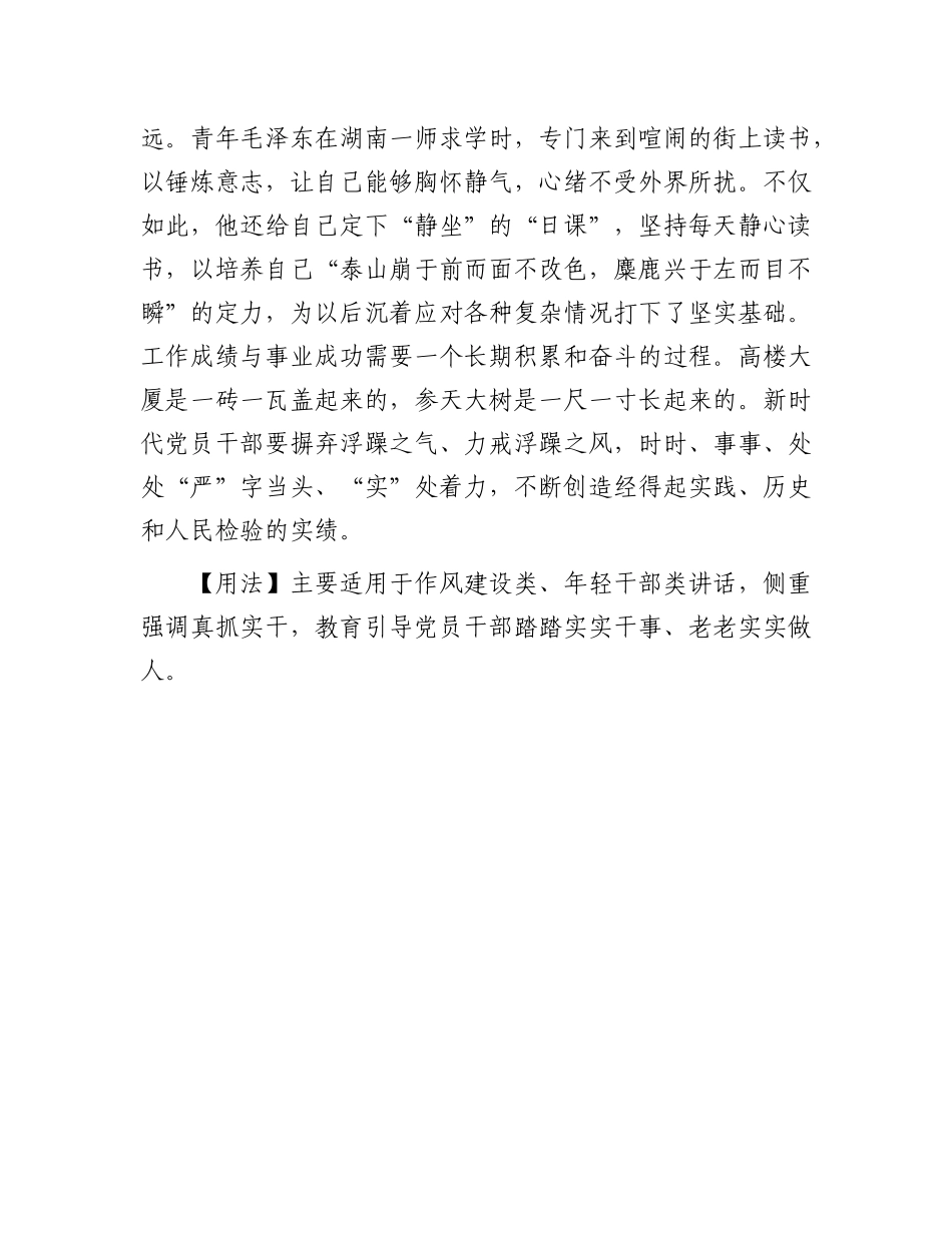 心浮则气必躁，气躁则神难凝【资深秘书】_第2页