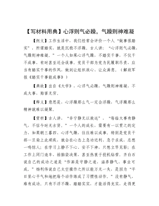 心浮则气必躁，气躁则神难凝【资深秘书】