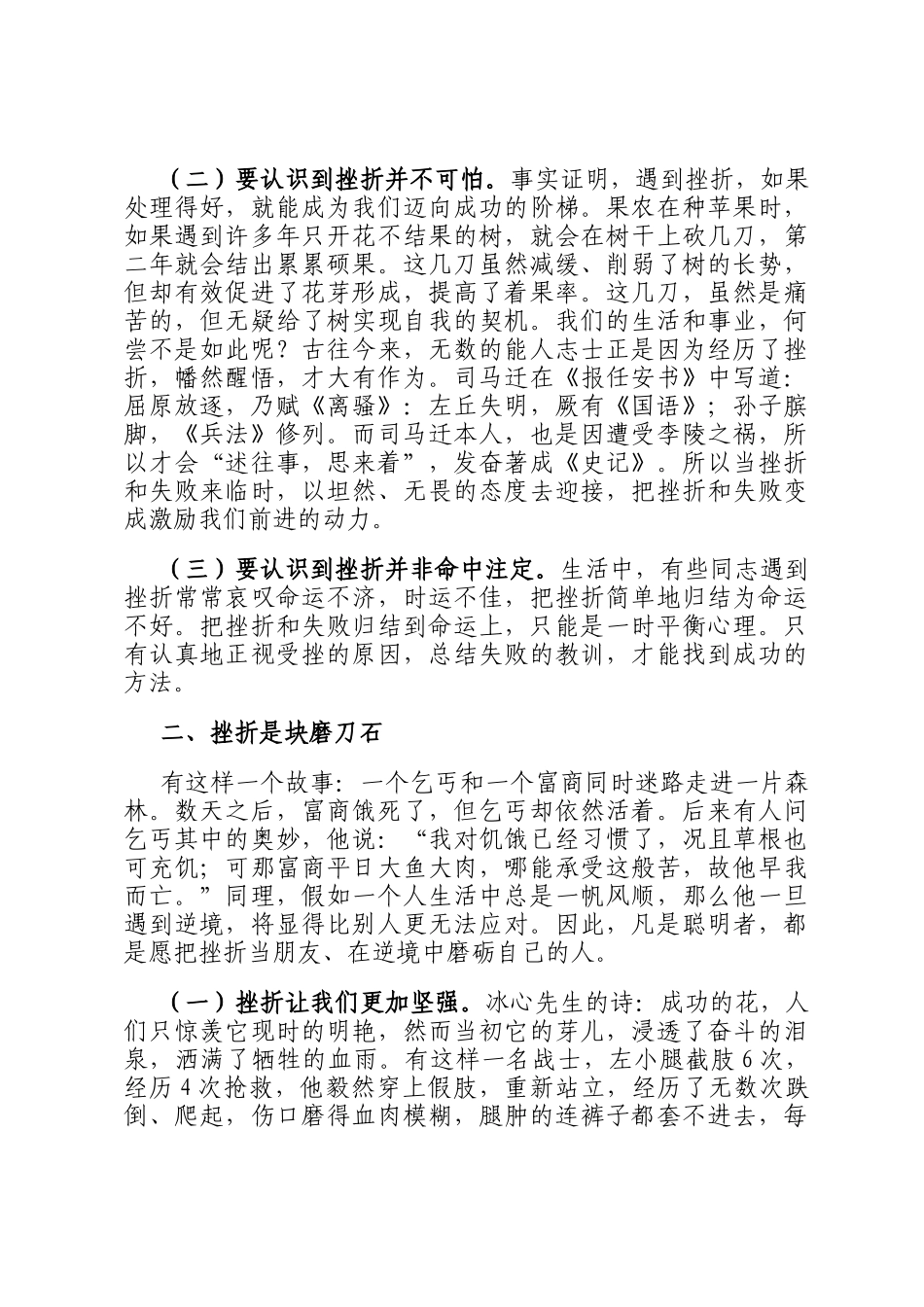 心理健康教育讲稿：直面挫折收获成长_第2页