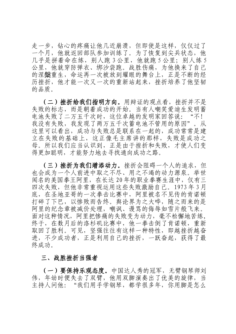 心理健康教育讲稿：直面挫折收获成长_第3页