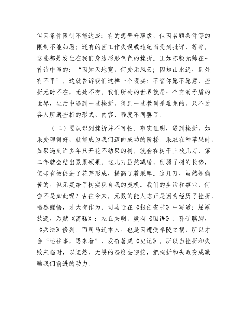 心理健康教育讲稿：直面挫折收获成长【资深秘书】_第2页