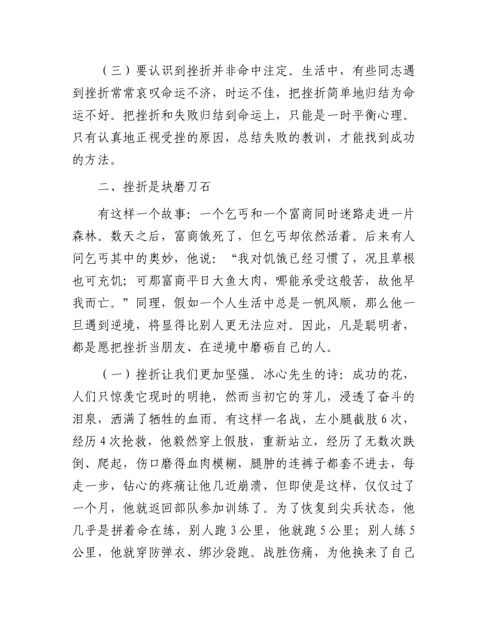 心理健康教育讲稿：直面挫折收获成长【资深秘书】_第3页