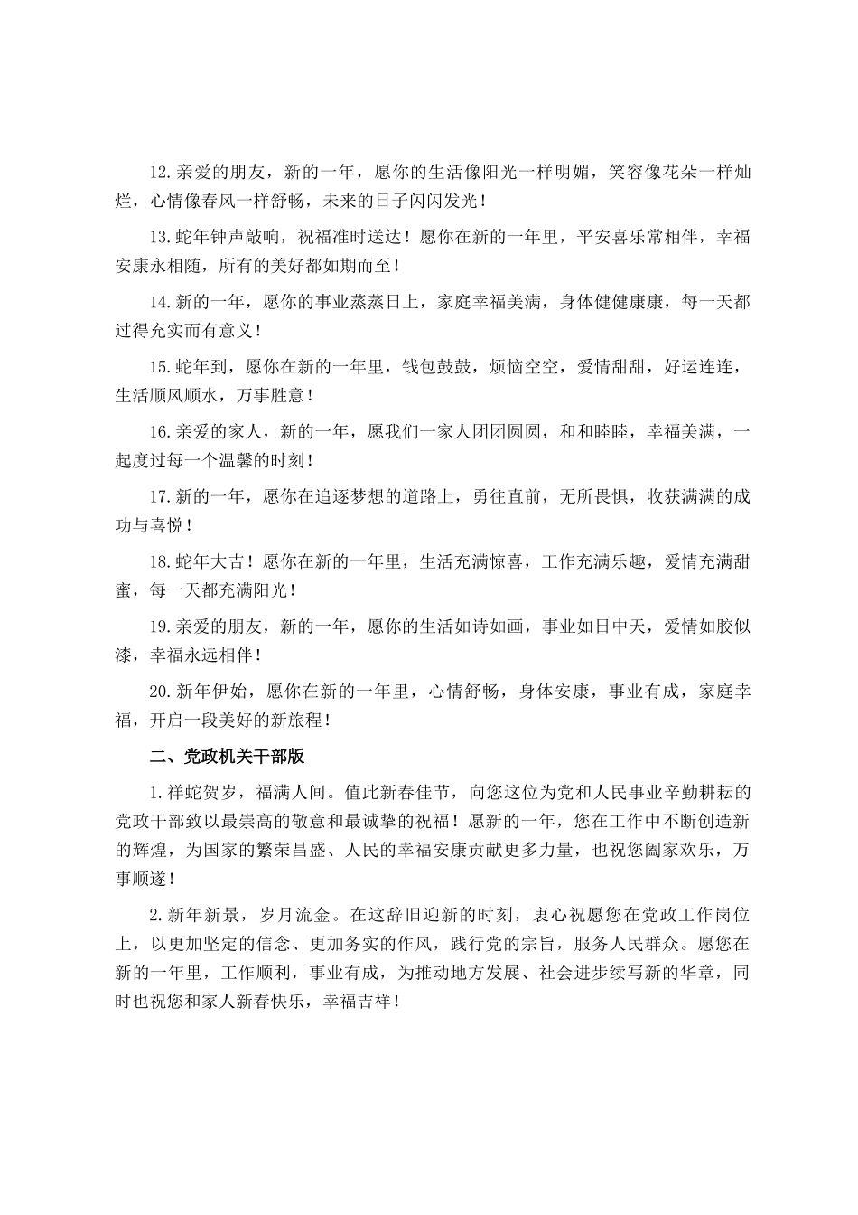 新年拜年祝福短信合集_第2页