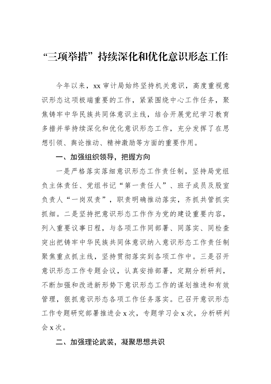 新时代下推动意识形态工作汇报材料汇编（8篇）_第2页