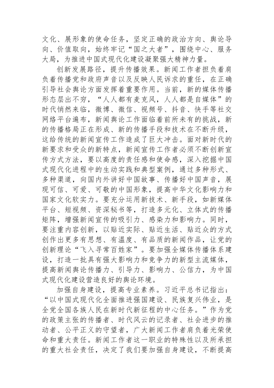 新闻宣传干部学习党的二十届三中全会精神研讨发言材料 【资深秘书】_第2页