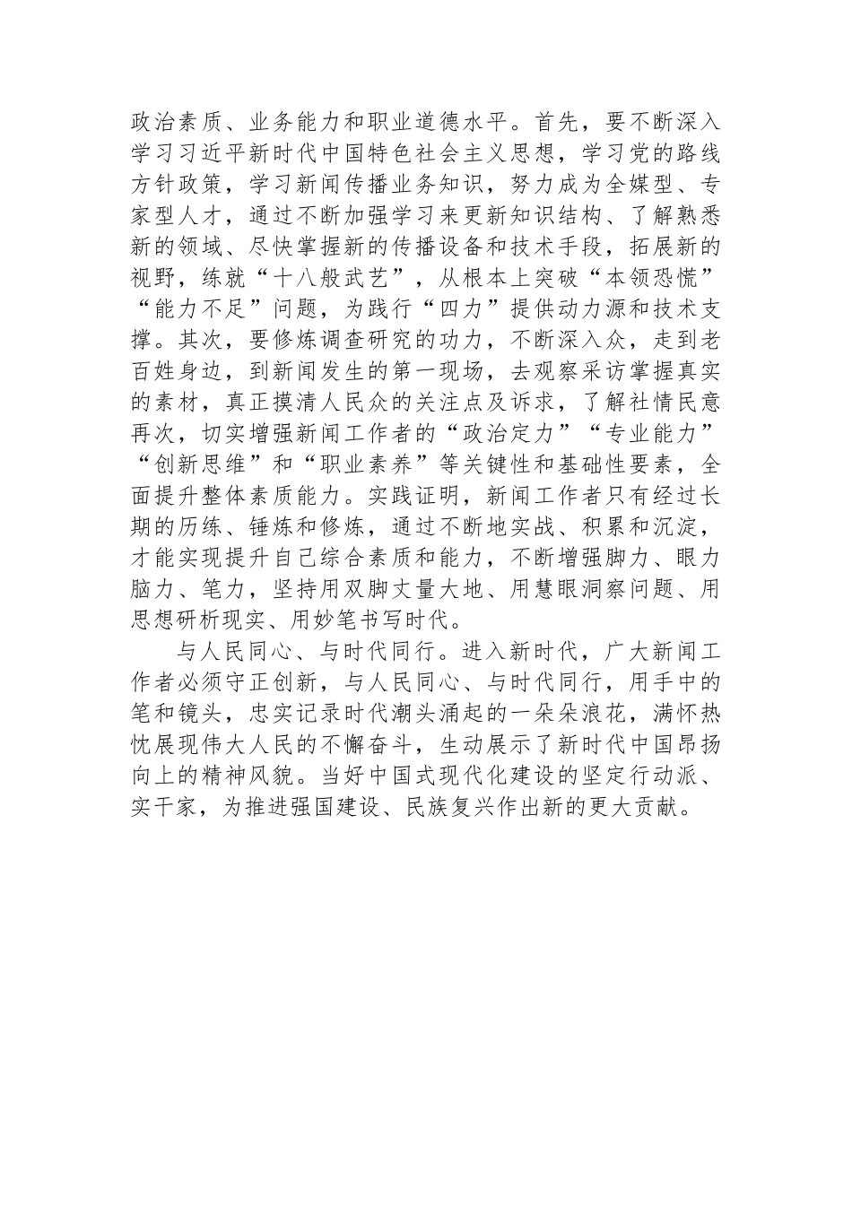新闻宣传干部学习党的二十届三中全会精神研讨发言材料 【资深秘书】_第3页