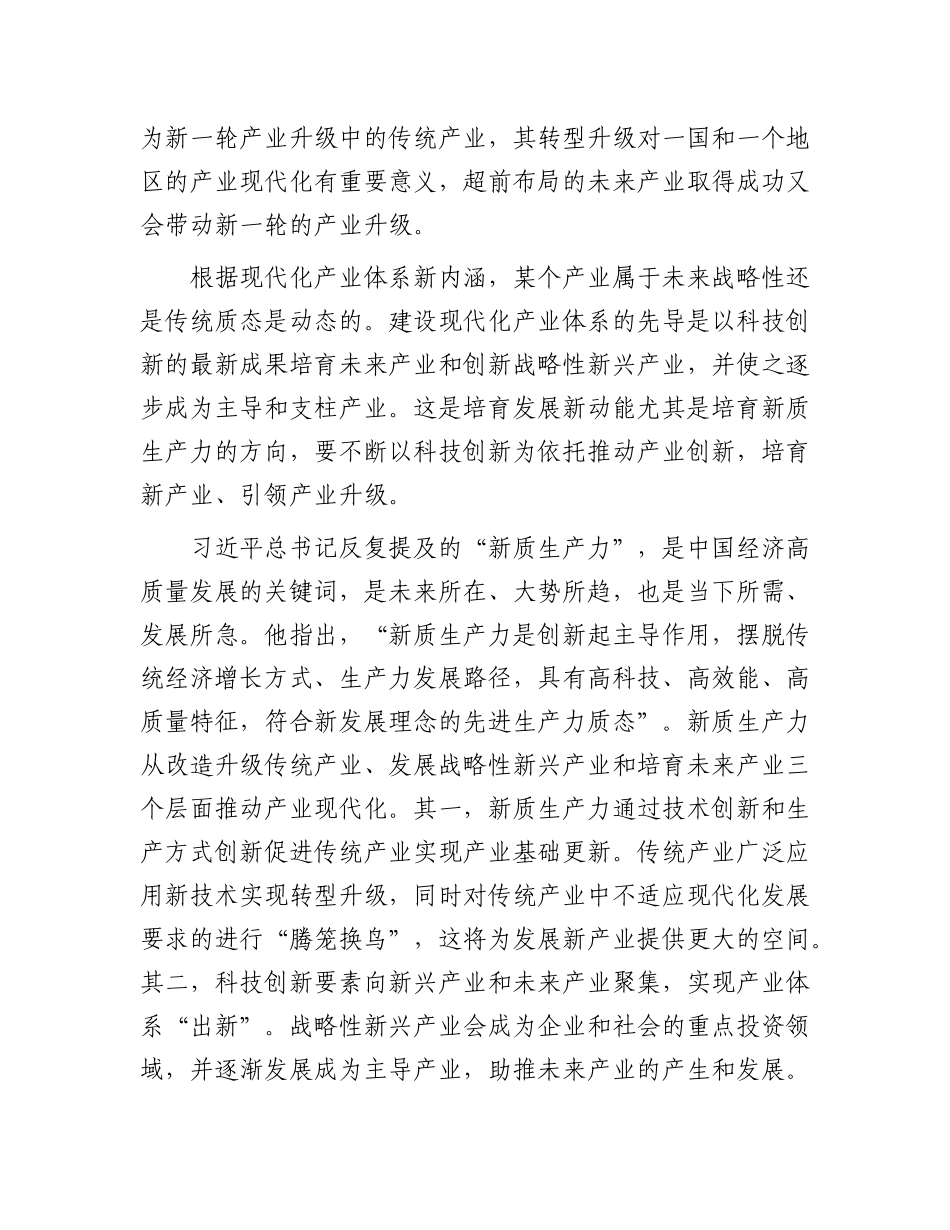 新质生产力赋能现代化产业体系建设【资深秘书】_第2页
