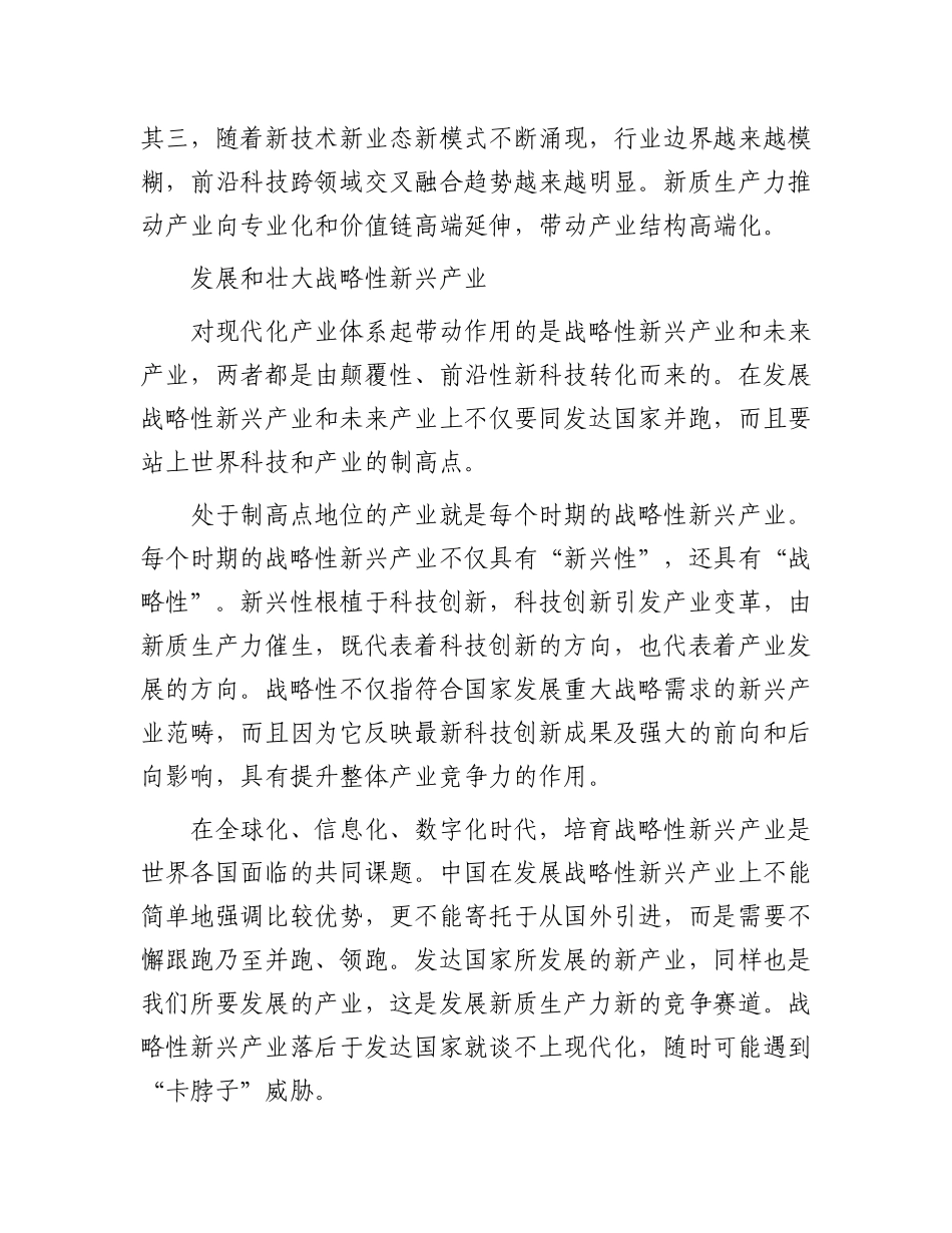 新质生产力赋能现代化产业体系建设【资深秘书】_第3页