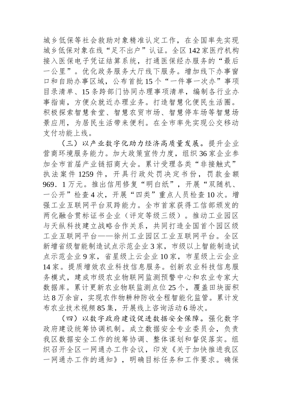 信息管理局2024年工作总结 【资深秘书】_第2页