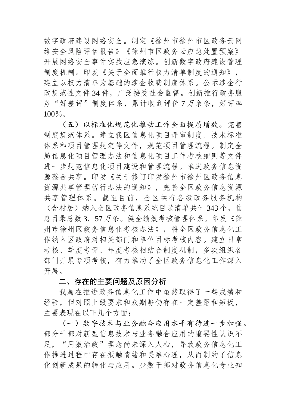 信息管理局2024年工作总结 【资深秘书】_第3页