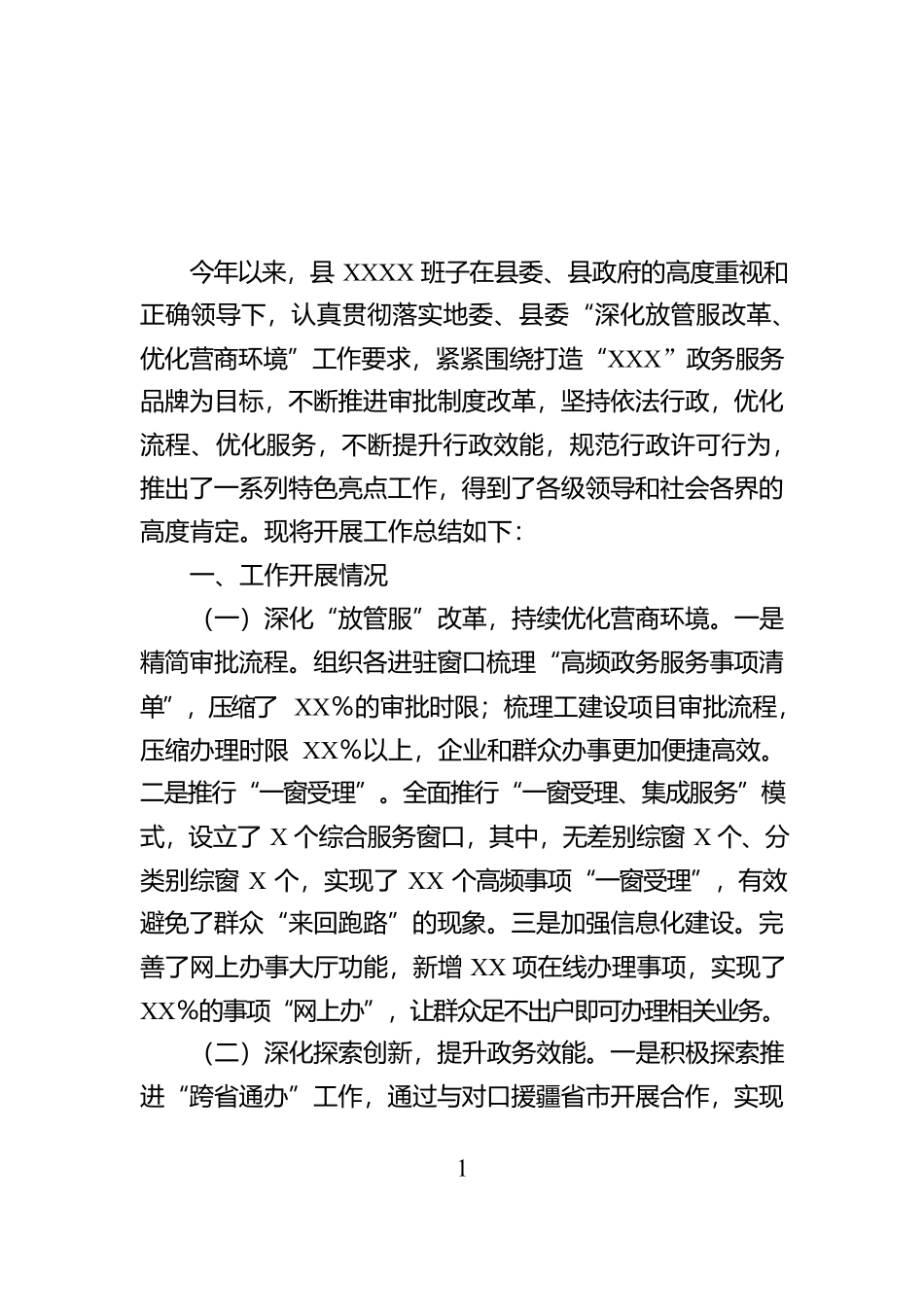 行政服务中心领导班子工作总结【资深秘书】_第1页