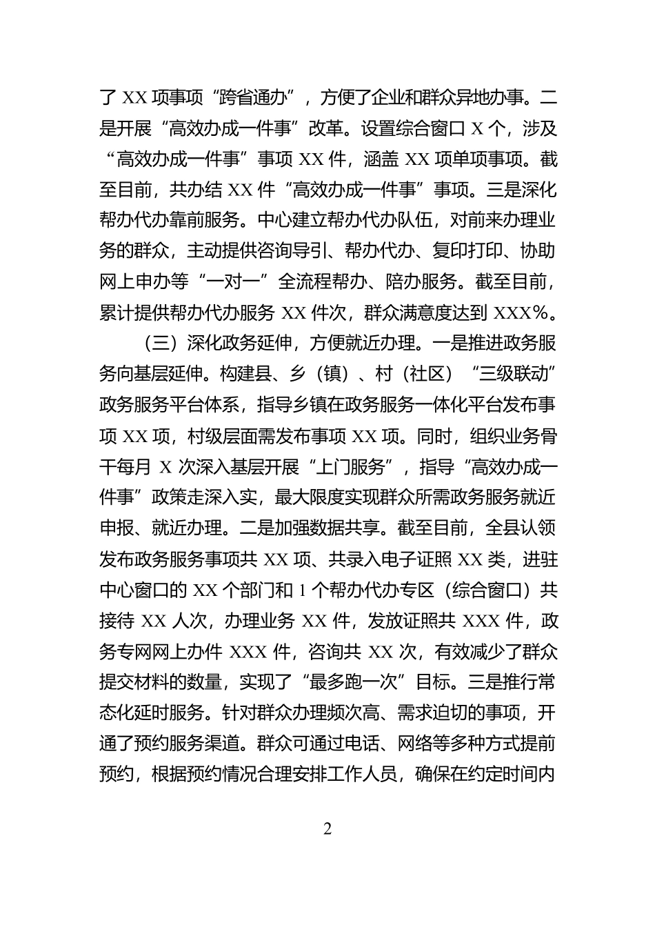 行政服务中心领导班子工作总结【资深秘书】_第2页