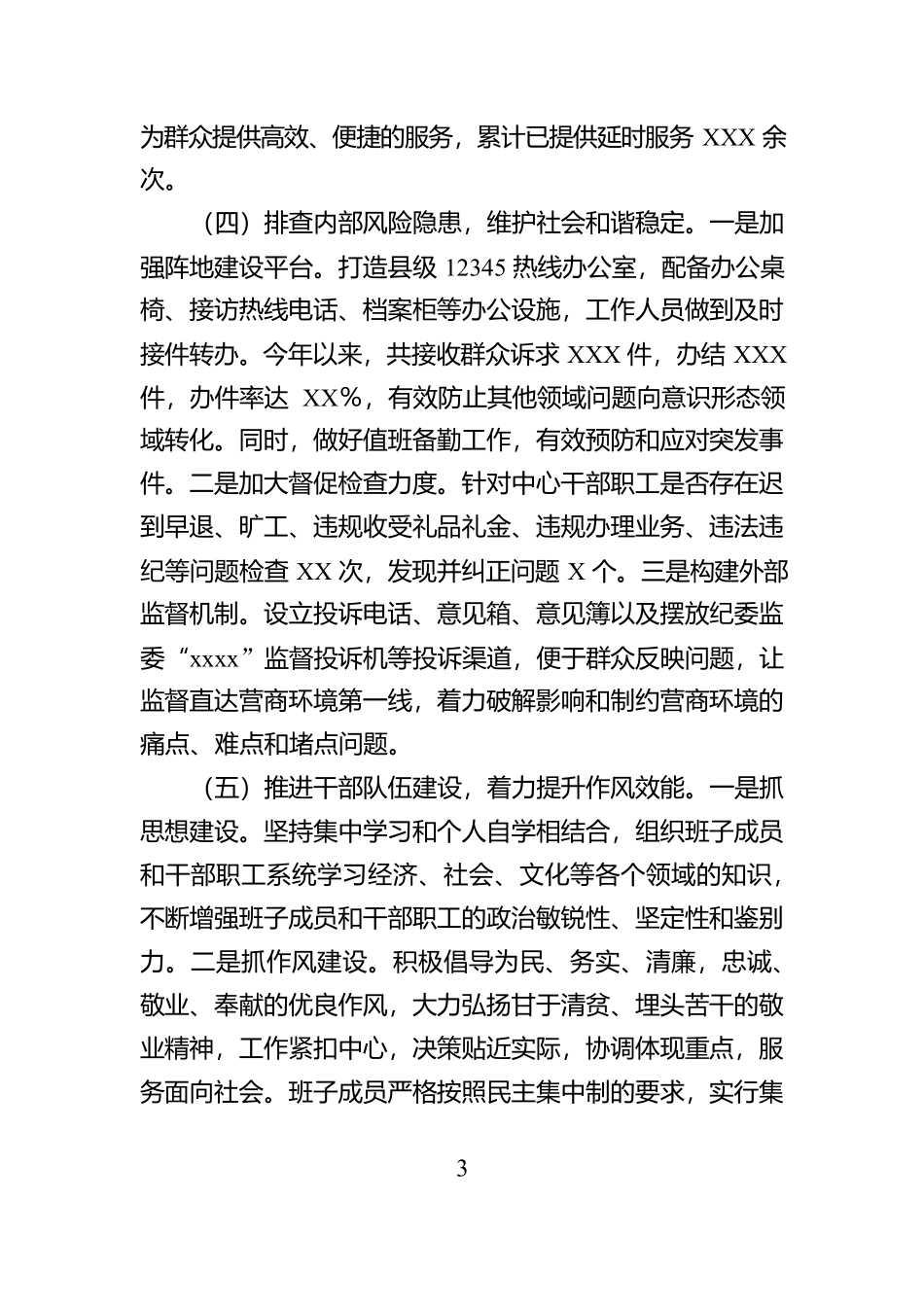 行政服务中心领导班子工作总结【资深秘书】_第3页