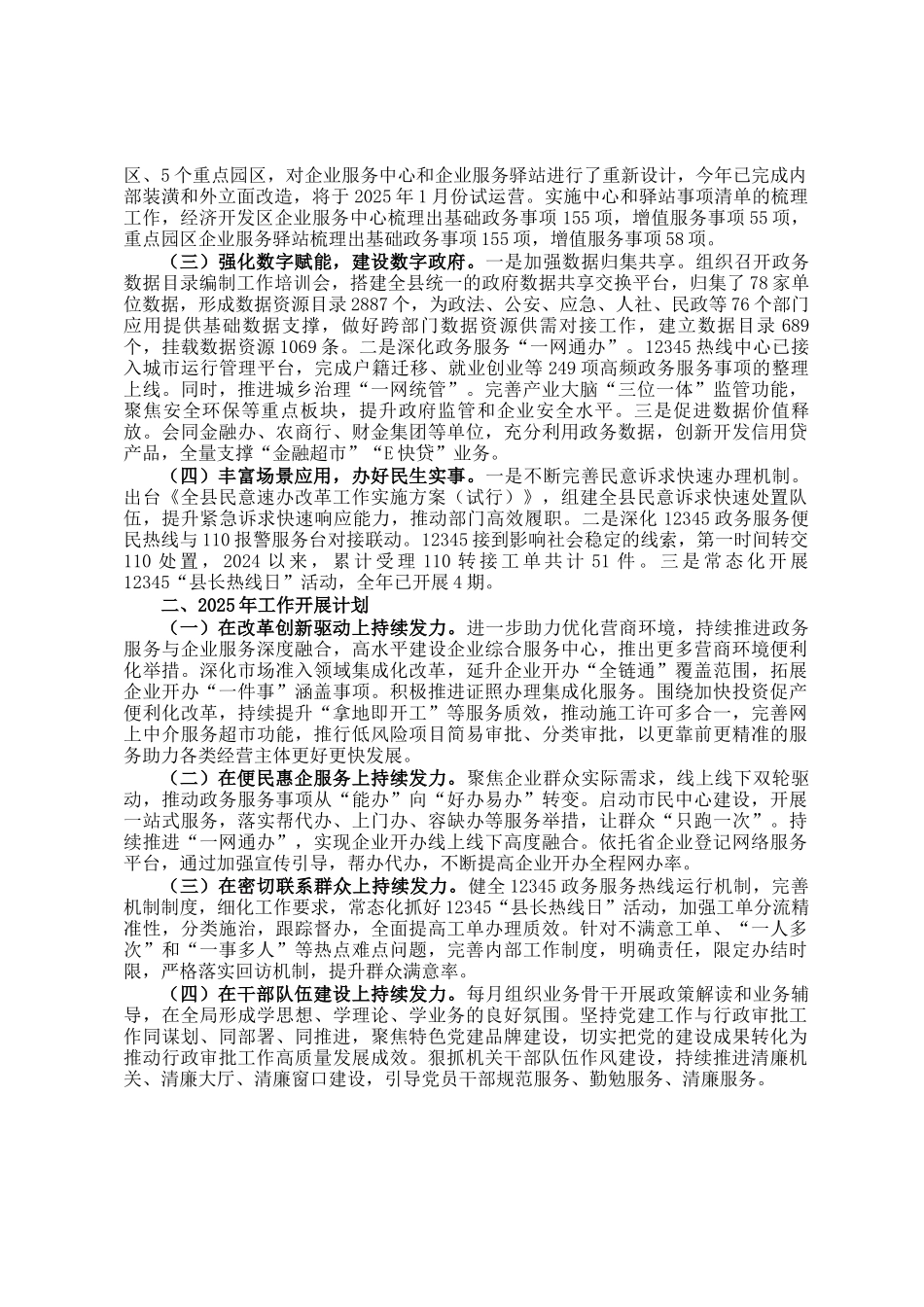 行政审批服务局2024年工作总结及2025年工作计划_第2页