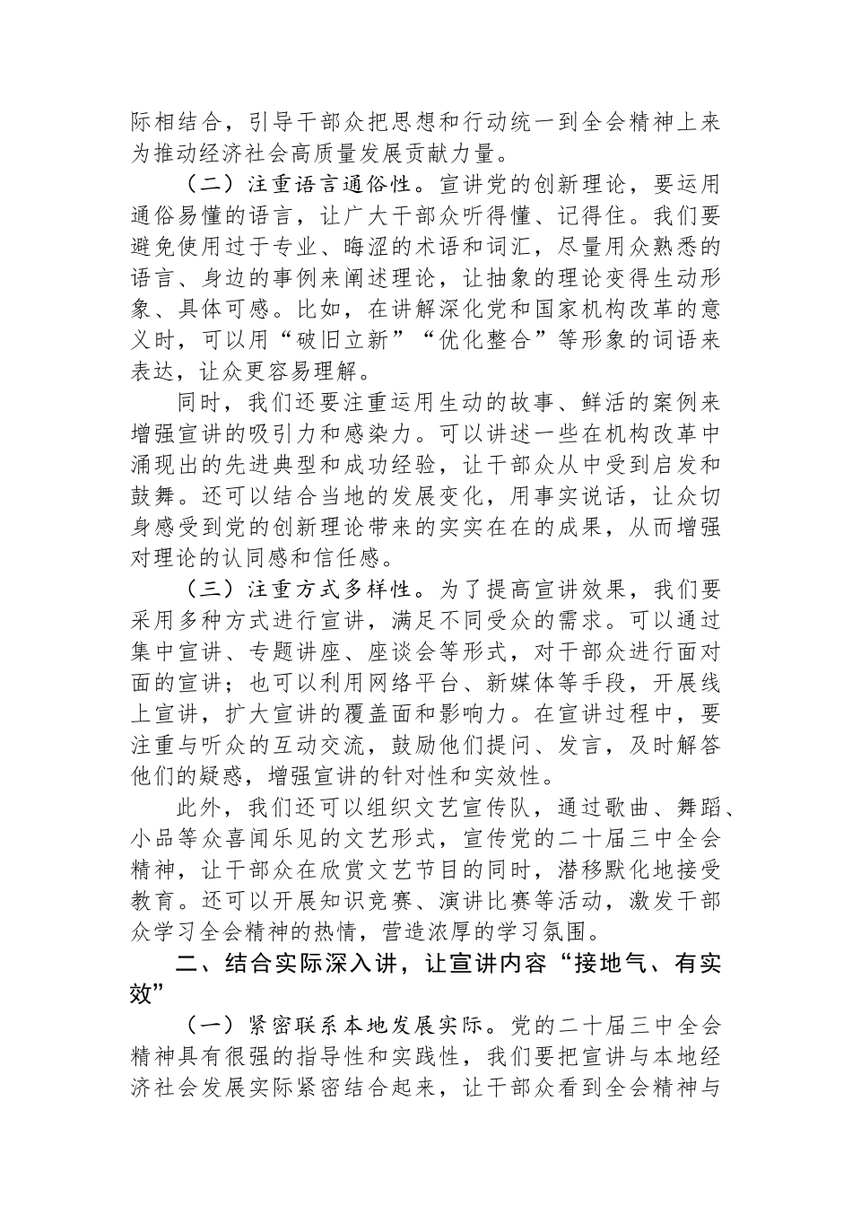 宣传干部学习贯彻党的二十届三中全会精神宣讲会交流发言 【资深秘书】_第2页