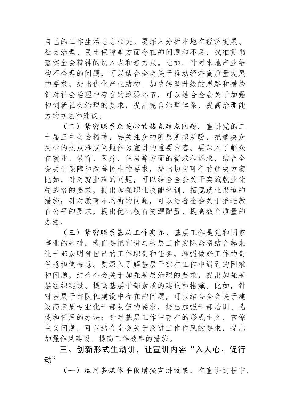 宣传干部学习贯彻党的二十届三中全会精神宣讲会交流发言 【资深秘书】_第3页