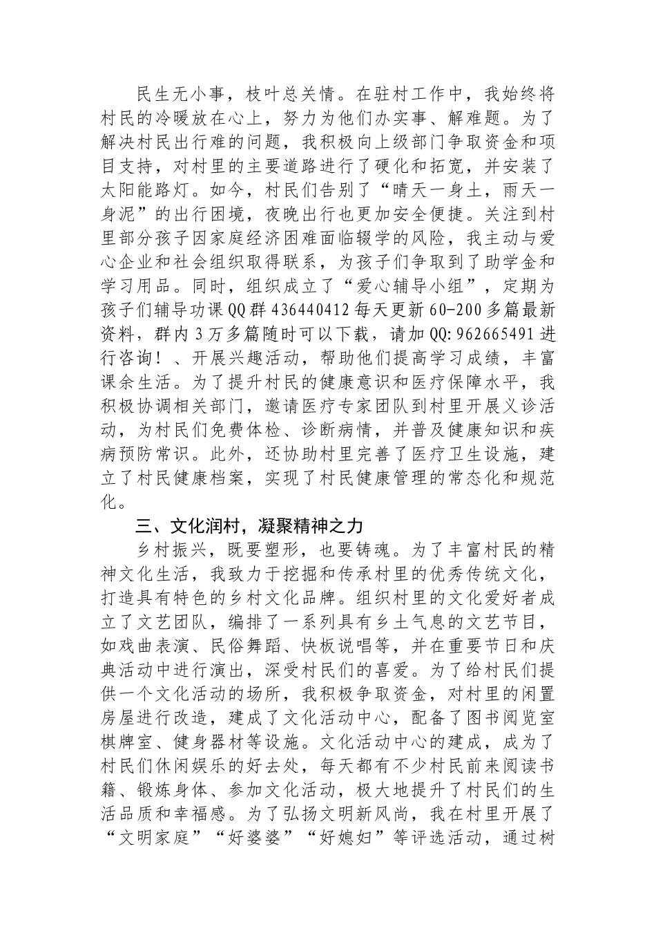 选调生驻村工作总结报告_第2页