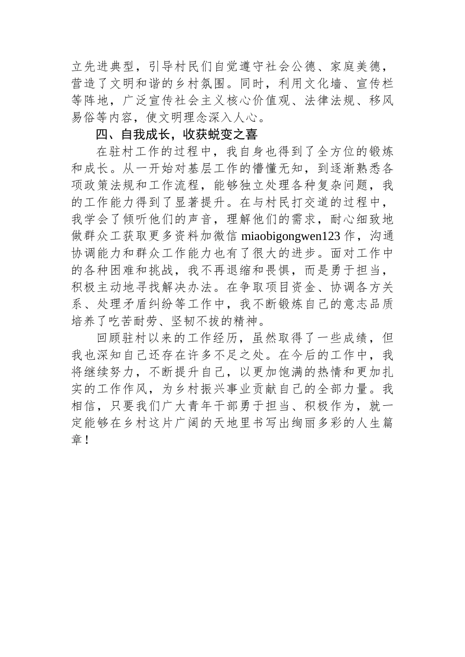 选调生驻村工作总结报告_第3页