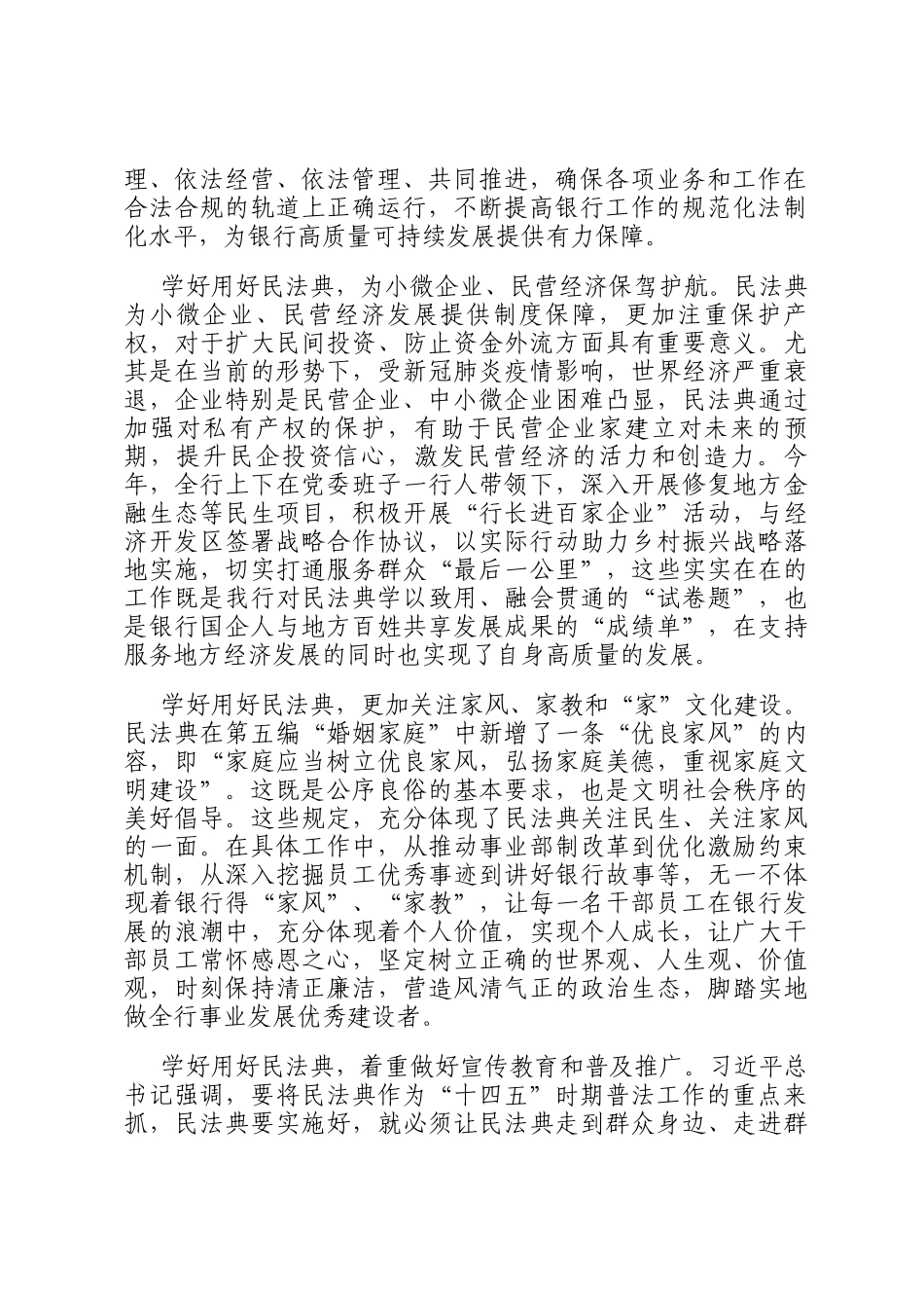 学好用好民法典 提升国有企业（银行）工作规范化法治化水平讲话_第2页