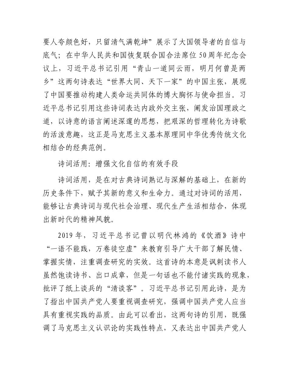 学诗可以情飞扬志高昂人灵秀【资深秘书】_第2页