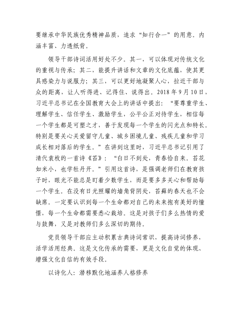 学诗可以情飞扬志高昂人灵秀【资深秘书】_第3页