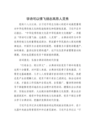 学诗可以情飞扬志高昂人灵秀【资深秘书】