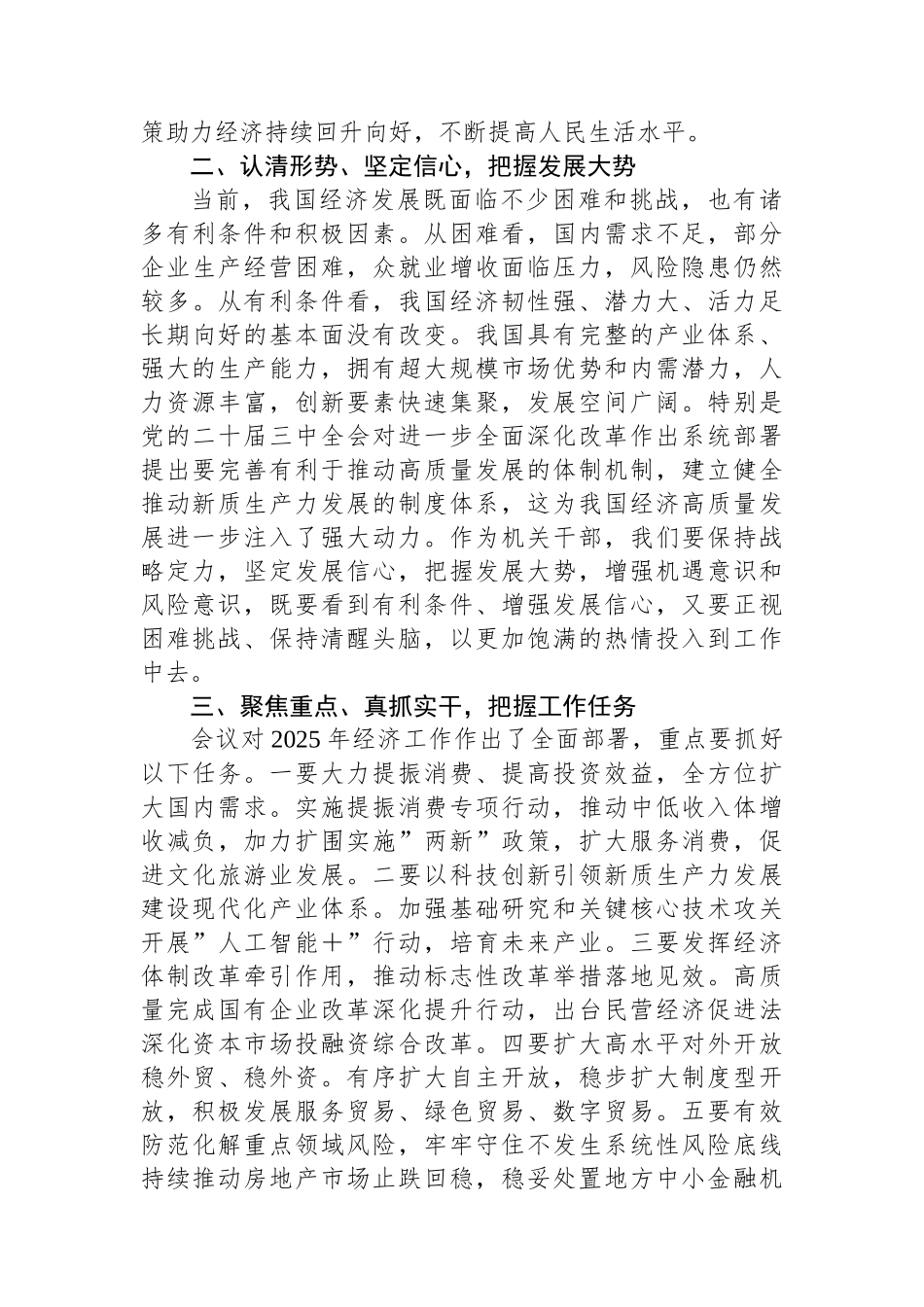 学习2024年中央经济工作会议精神发言【资深秘书】_第2页