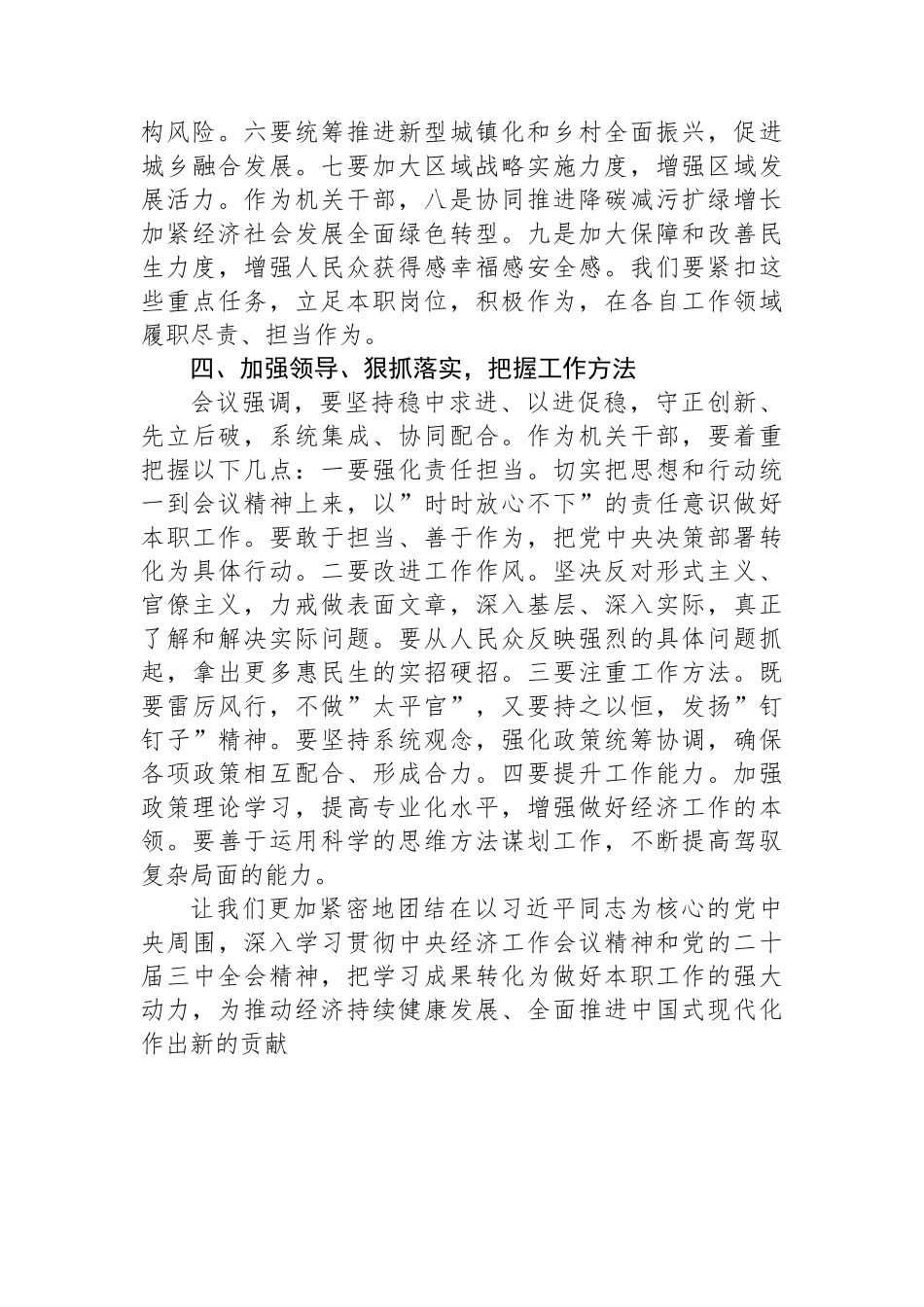 学习2024年中央经济工作会议精神发言【资深秘书】_第3页