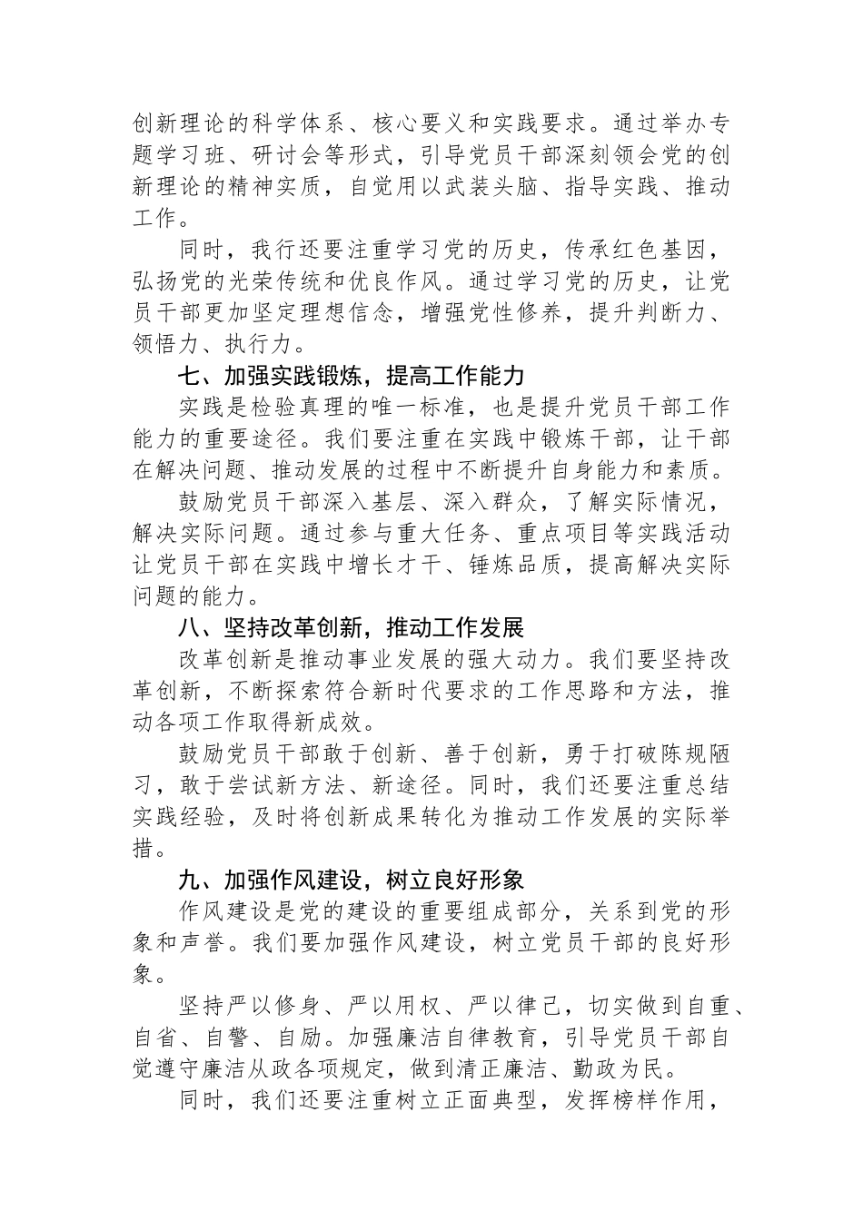 学习党章党规党纪专题研讨材料_第3页