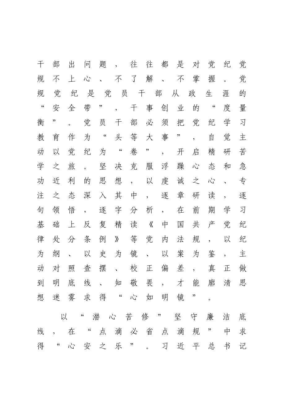 学习二十届中央纪委四次全会精神心得体会发言2篇【资深秘书】_第2页
