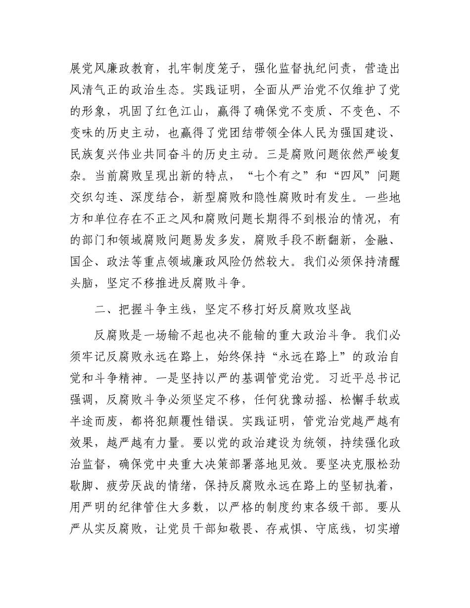 学习二十届中央纪委四次全会上重要讲话精神研讨发言2300字【资深秘书】_第2页