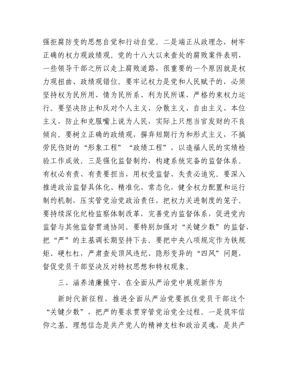 学习二十届中央纪委四次全会上重要讲话精神研讨发言2300字【资深秘书】_第3页