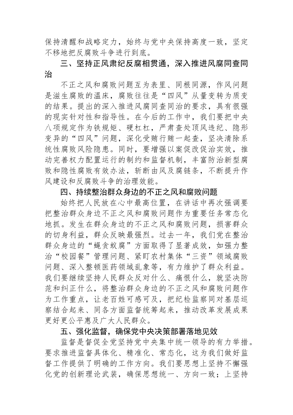 学习二十届中央纪委四次全会重要讲话研讨发言_第2页