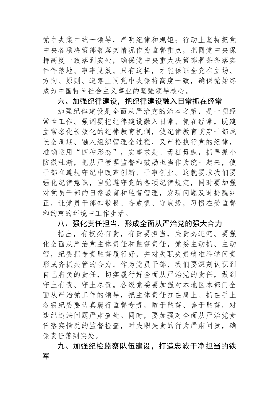 学习二十届中央纪委四次全会重要讲话研讨发言_第3页